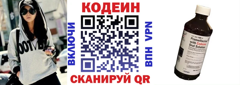 Codein напиток Lean (лин)  Катав-Ивановск 